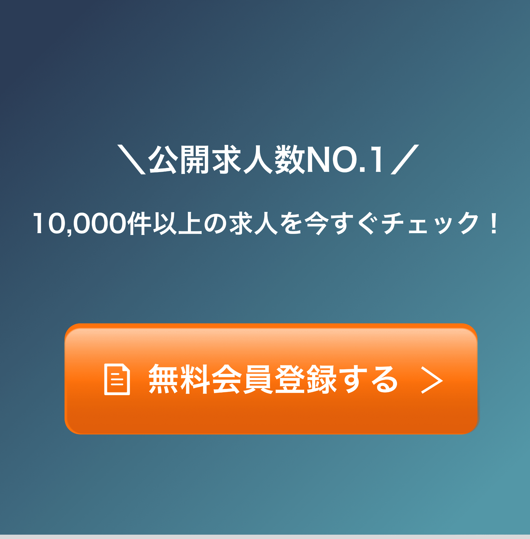 無料会員登録する